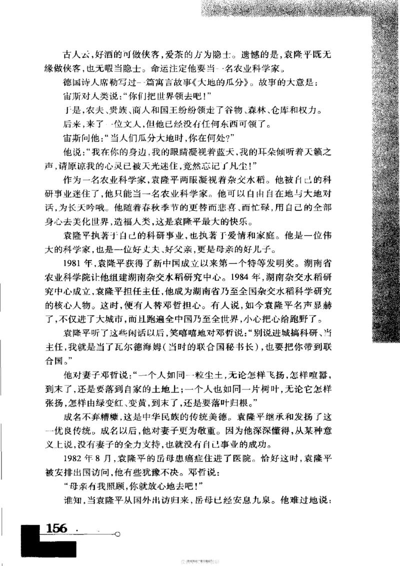 袁隆平传祁淑英_绝版书_天涯系列_天涯神贴高阶合集_稀缺内容_领导人物传记大全