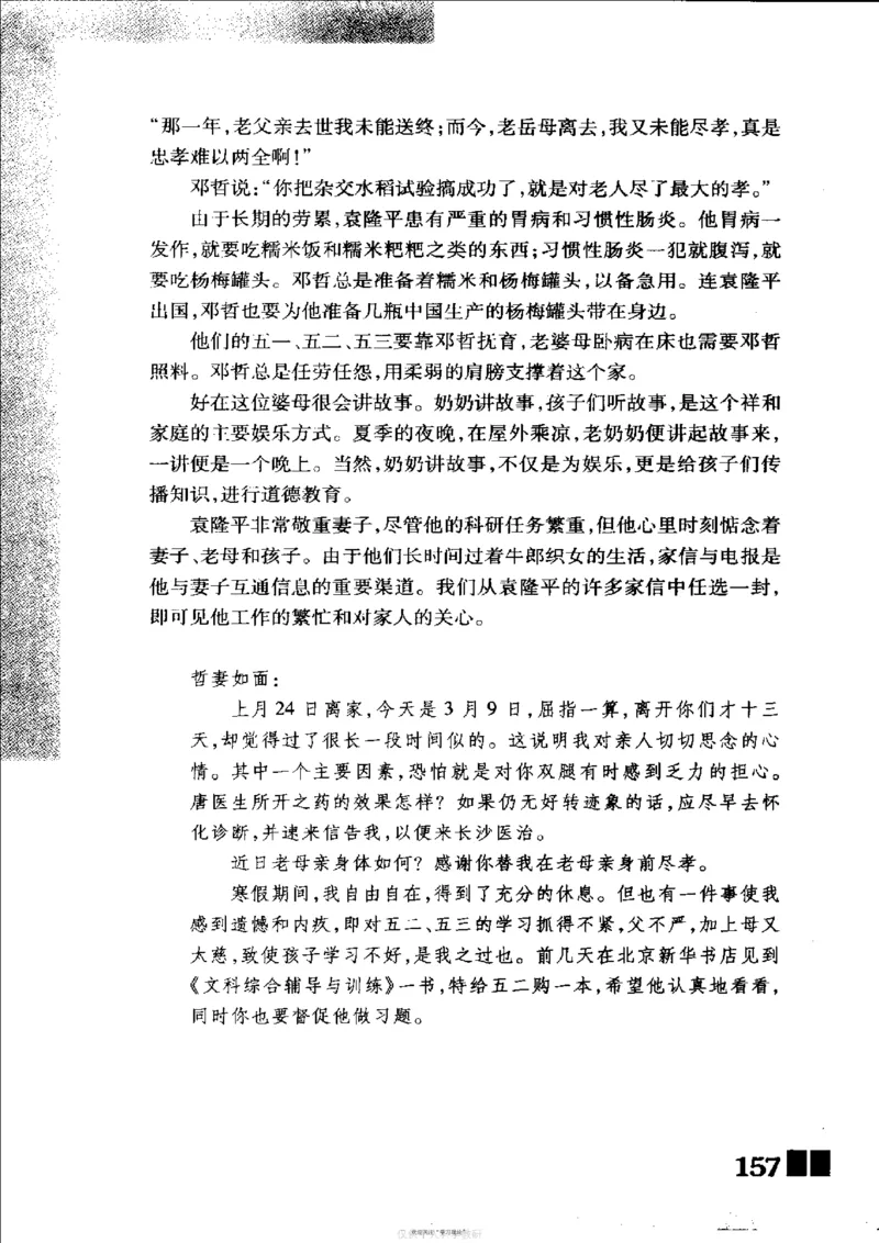袁隆平传祁淑英_绝版书_天涯系列_天涯神贴高阶合集_稀缺内容_领导人物传记大全