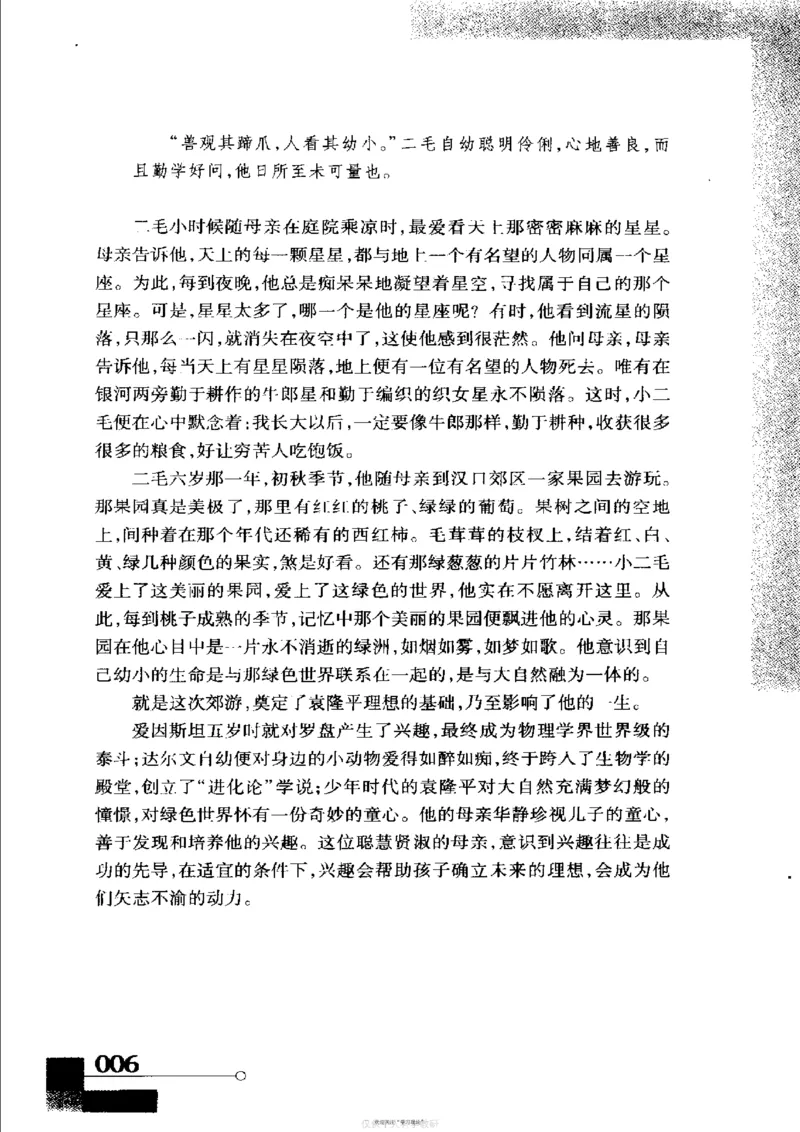 袁隆平传祁淑英_绝版书_天涯系列_天涯神贴高阶合集_稀缺内容_领导人物传记大全