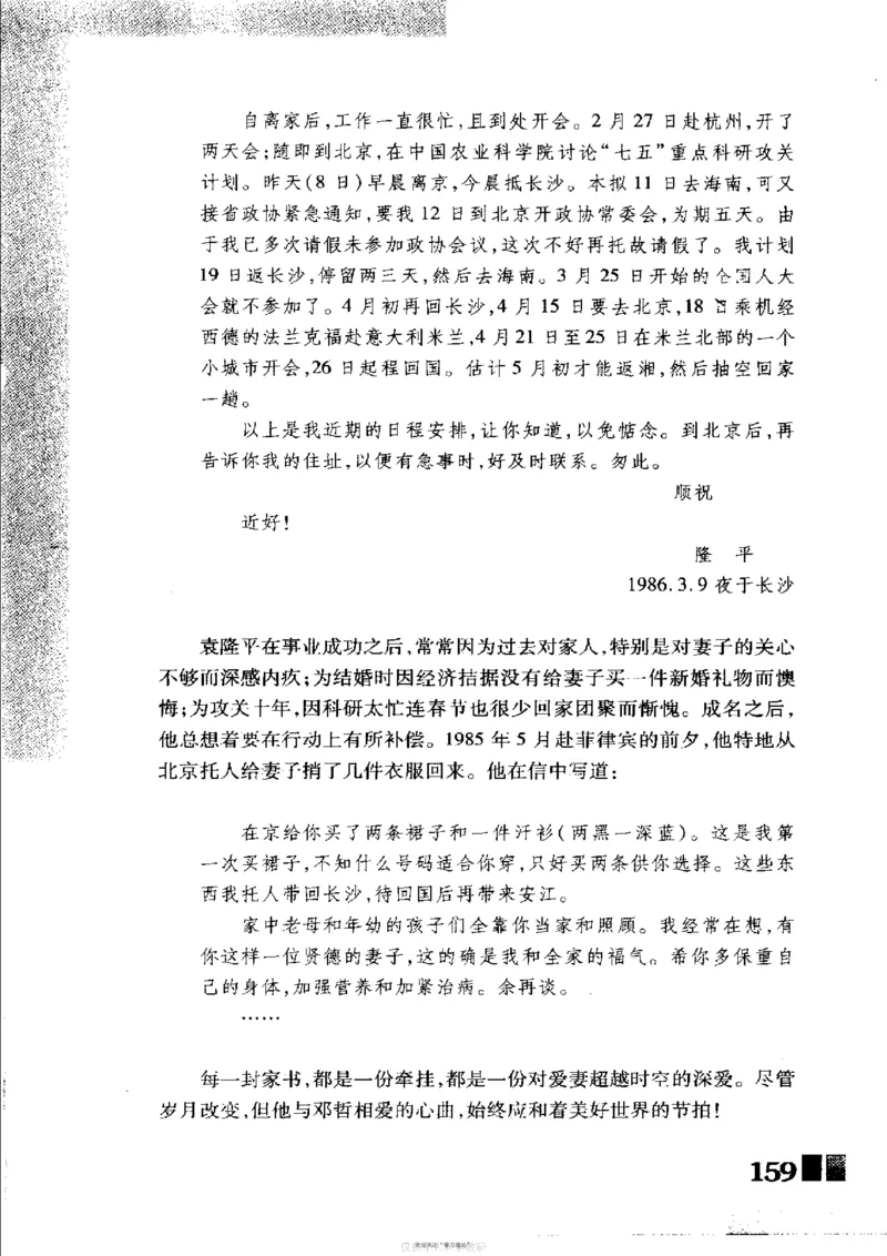 袁隆平传祁淑英_绝版书_天涯系列_天涯神贴高阶合集_稀缺内容_领导人物传记大全
