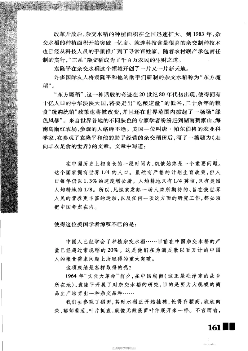 袁隆平传祁淑英_绝版书_天涯系列_天涯神贴高阶合集_稀缺内容_领导人物传记大全