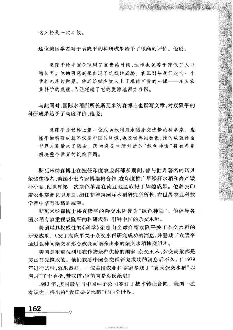 袁隆平传祁淑英_绝版书_天涯系列_天涯神贴高阶合集_稀缺内容_领导人物传记大全