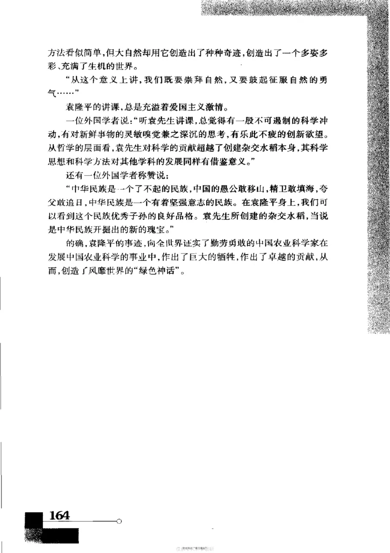 袁隆平传祁淑英_绝版书_天涯系列_天涯神贴高阶合集_稀缺内容_领导人物传记大全