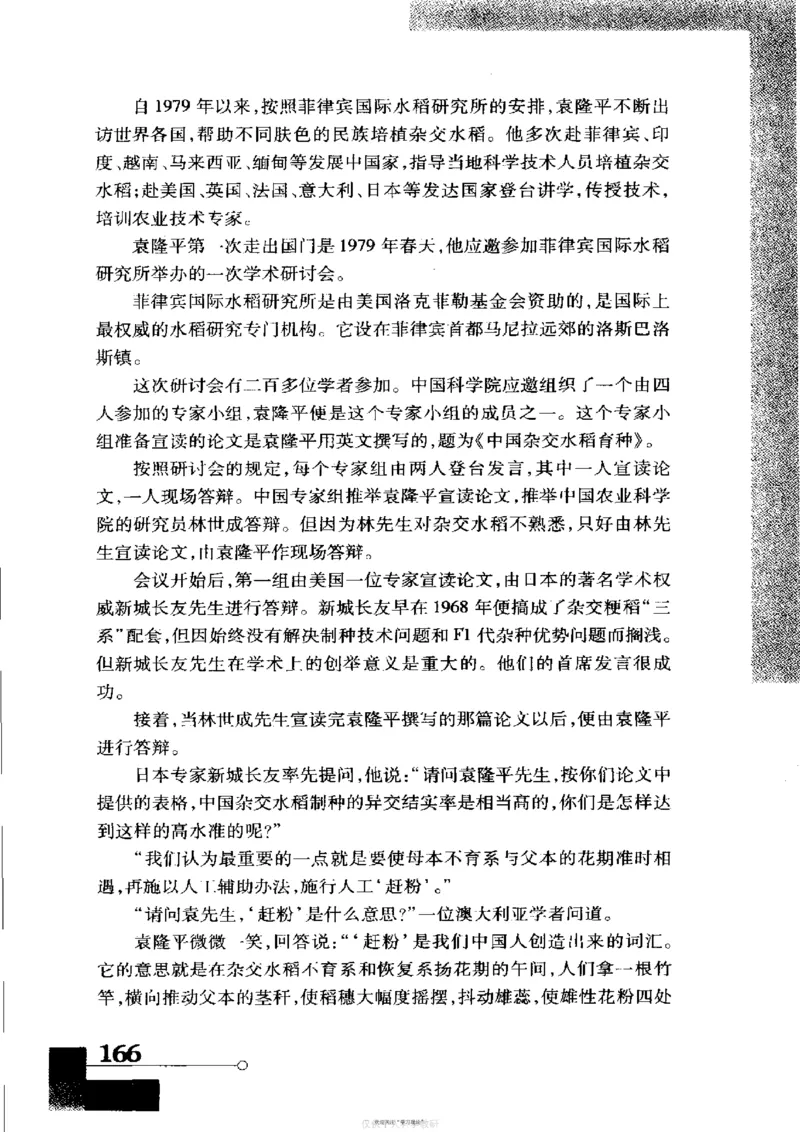 袁隆平传祁淑英_绝版书_天涯系列_天涯神贴高阶合集_稀缺内容_领导人物传记大全