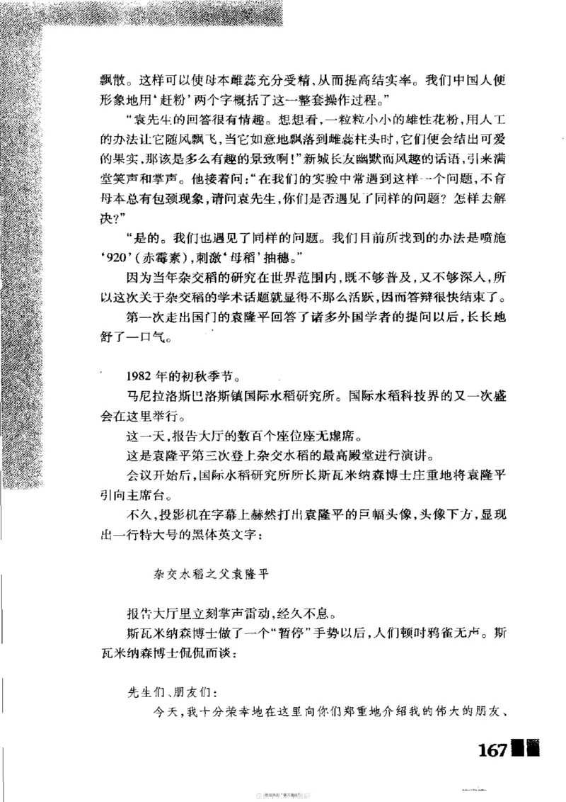 袁隆平传祁淑英_绝版书_天涯系列_天涯神贴高阶合集_稀缺内容_领导人物传记大全
