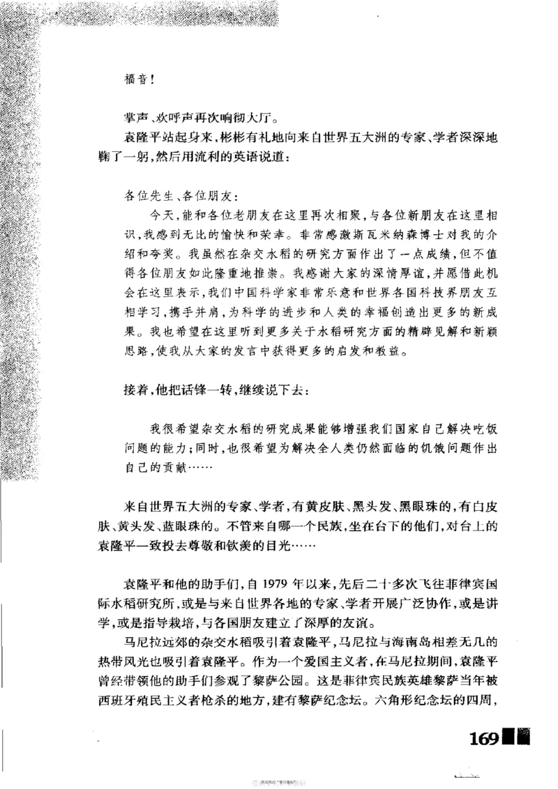 袁隆平传祁淑英_绝版书_天涯系列_天涯神贴高阶合集_稀缺内容_领导人物传记大全