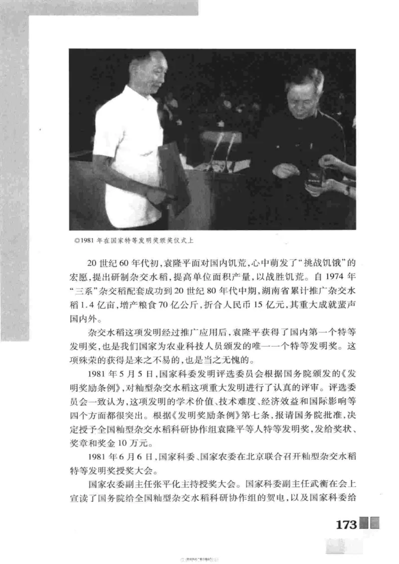 袁隆平传祁淑英_绝版书_天涯系列_天涯神贴高阶合集_稀缺内容_领导人物传记大全