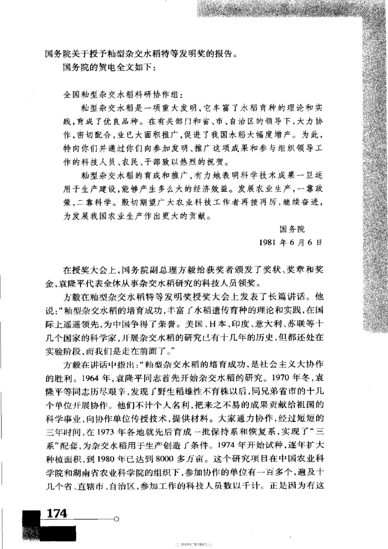 袁隆平传祁淑英_绝版书_天涯系列_天涯神贴高阶合集_稀缺内容_领导人物传记大全