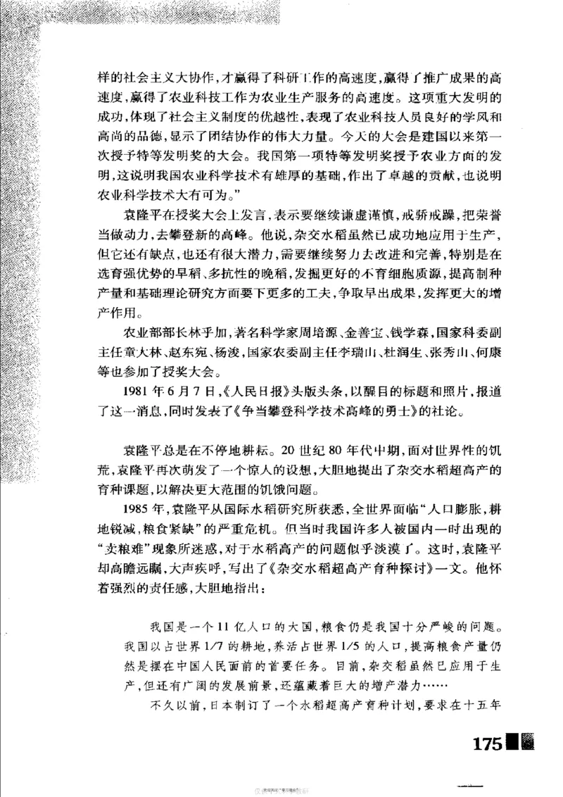 袁隆平传祁淑英_绝版书_天涯系列_天涯神贴高阶合集_稀缺内容_领导人物传记大全