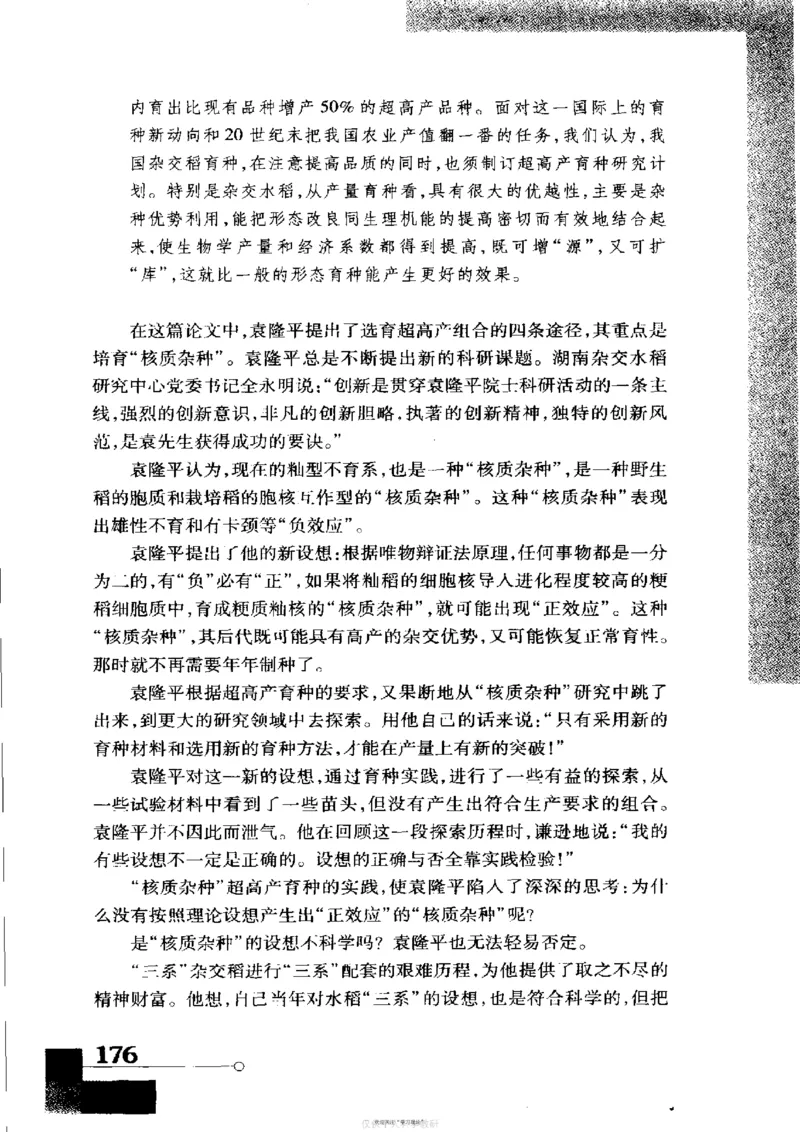 袁隆平传祁淑英_绝版书_天涯系列_天涯神贴高阶合集_稀缺内容_领导人物传记大全