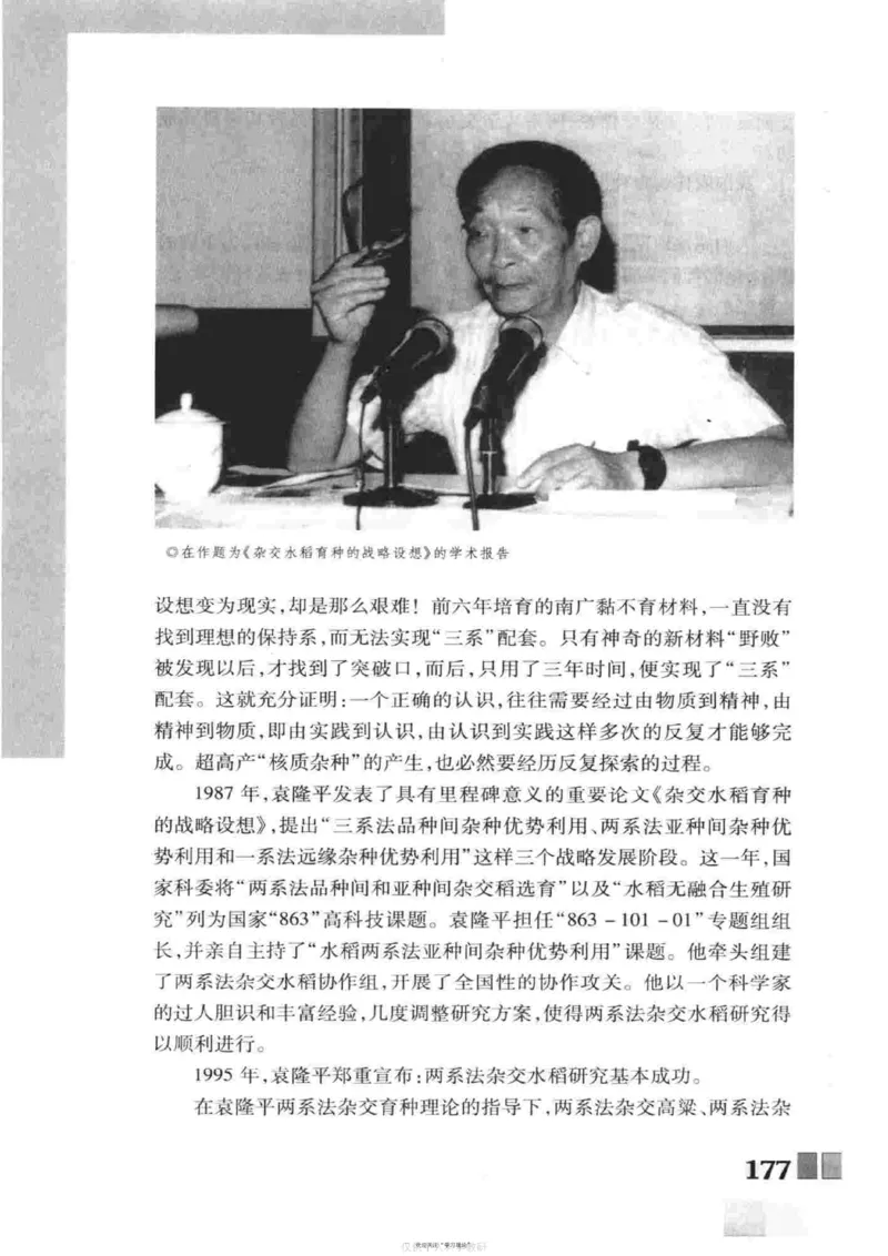 袁隆平传祁淑英_绝版书_天涯系列_天涯神贴高阶合集_稀缺内容_领导人物传记大全