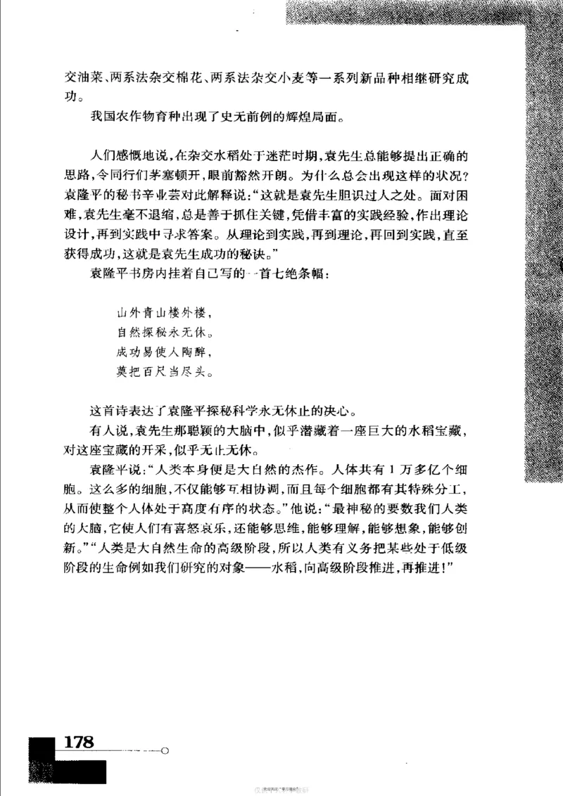 袁隆平传祁淑英_绝版书_天涯系列_天涯神贴高阶合集_稀缺内容_领导人物传记大全