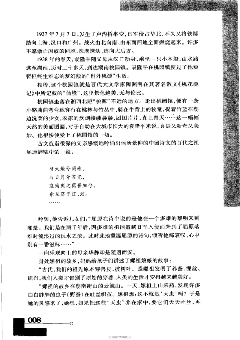 袁隆平传祁淑英_绝版书_天涯系列_天涯神贴高阶合集_稀缺内容_领导人物传记大全