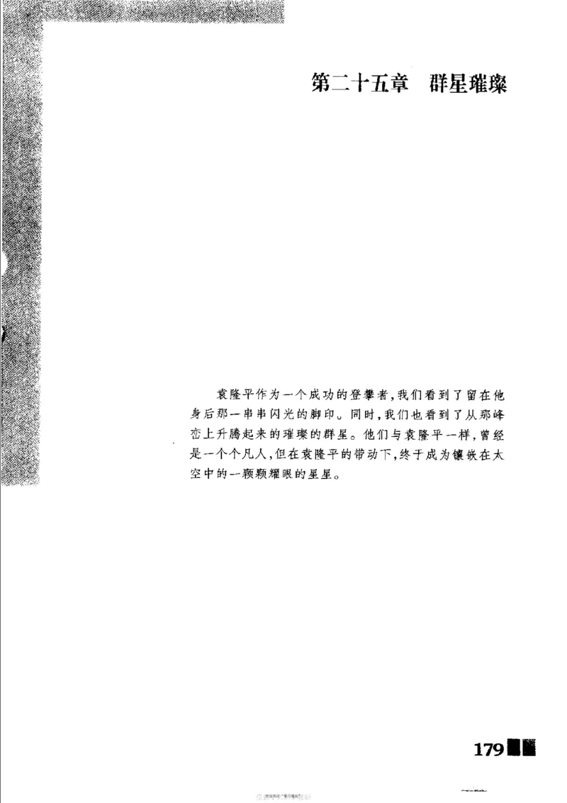 袁隆平传祁淑英_绝版书_天涯系列_天涯神贴高阶合集_稀缺内容_领导人物传记大全