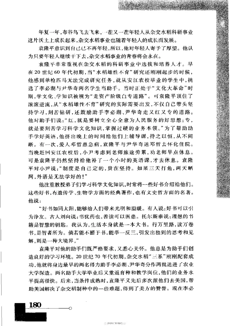 袁隆平传祁淑英_绝版书_天涯系列_天涯神贴高阶合集_稀缺内容_领导人物传记大全