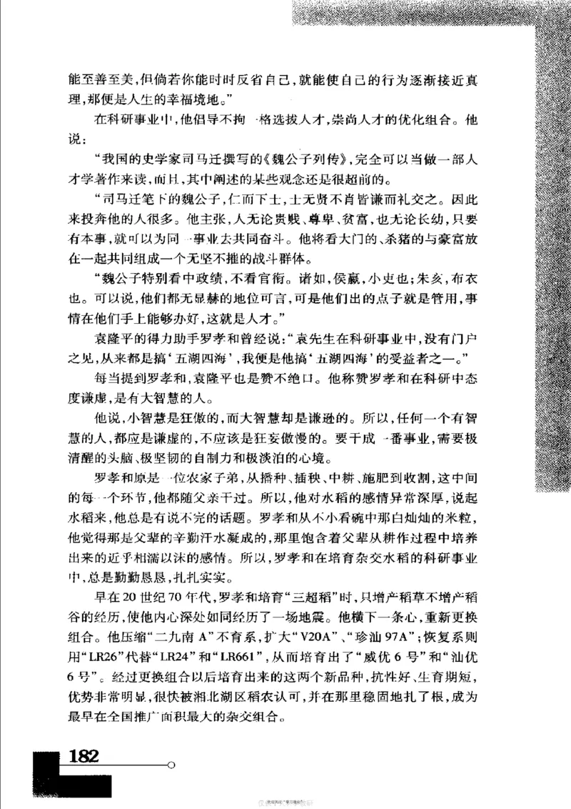 袁隆平传祁淑英_绝版书_天涯系列_天涯神贴高阶合集_稀缺内容_领导人物传记大全