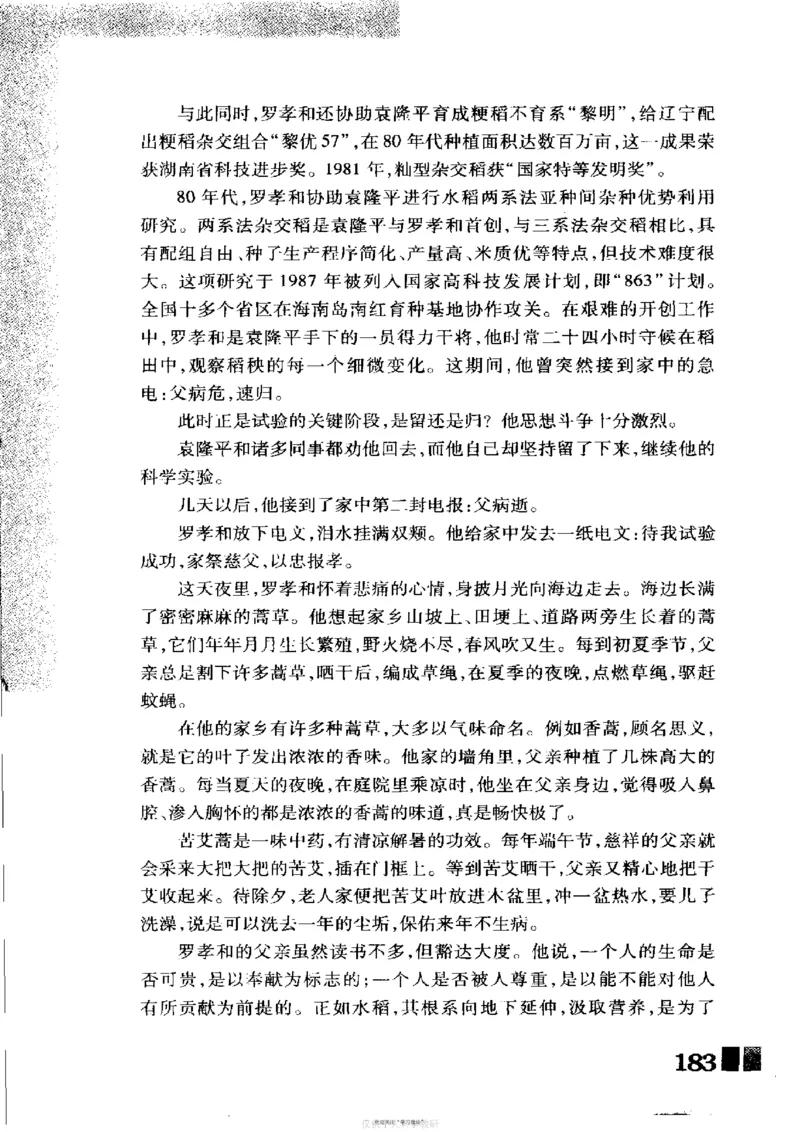 袁隆平传祁淑英_绝版书_天涯系列_天涯神贴高阶合集_稀缺内容_领导人物传记大全