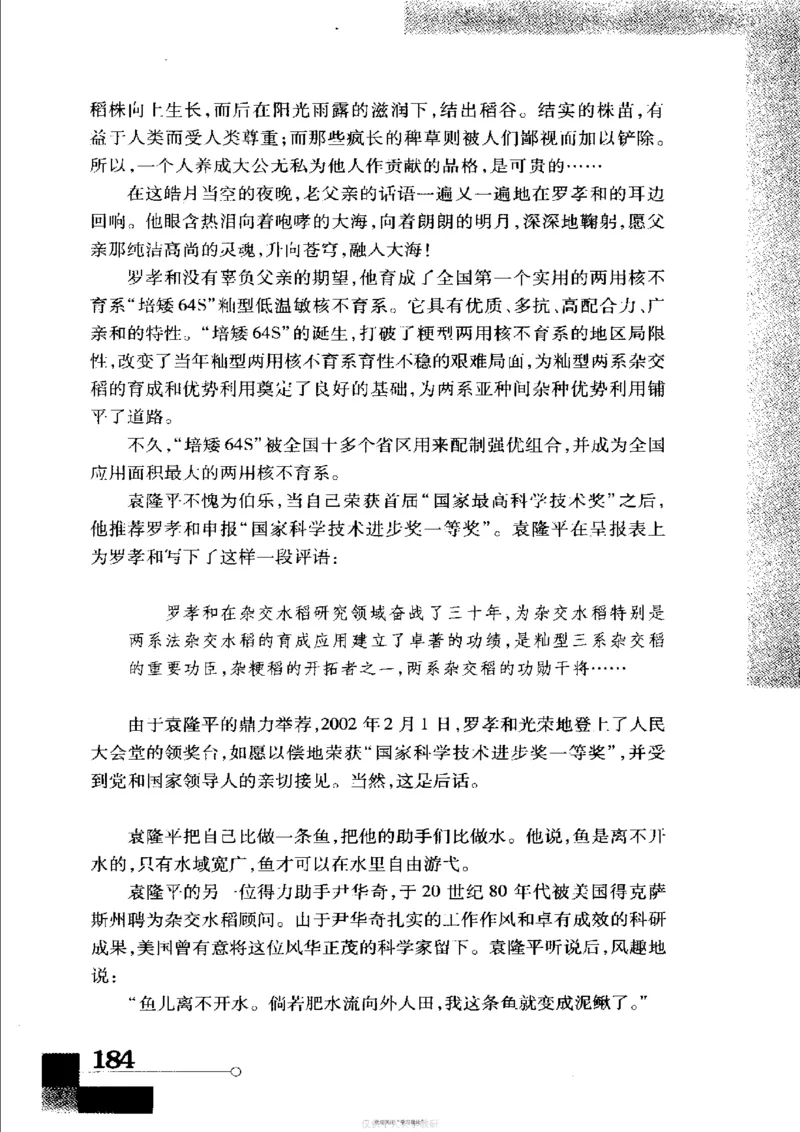 袁隆平传祁淑英_绝版书_天涯系列_天涯神贴高阶合集_稀缺内容_领导人物传记大全