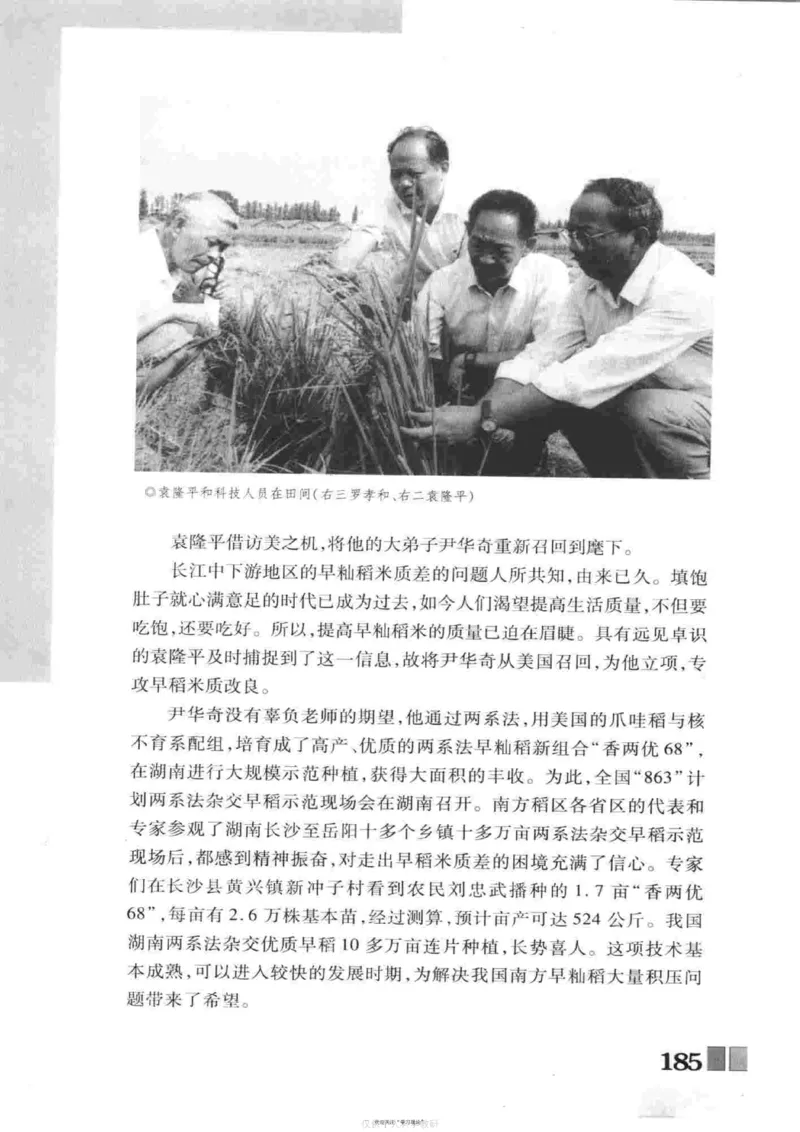 袁隆平传祁淑英_绝版书_天涯系列_天涯神贴高阶合集_稀缺内容_领导人物传记大全