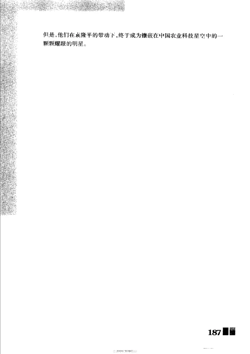 袁隆平传祁淑英_绝版书_天涯系列_天涯神贴高阶合集_稀缺内容_领导人物传记大全