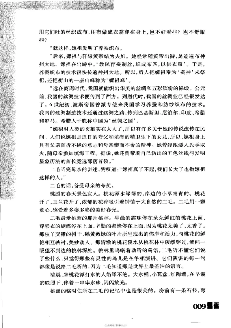 袁隆平传祁淑英_绝版书_天涯系列_天涯神贴高阶合集_稀缺内容_领导人物传记大全