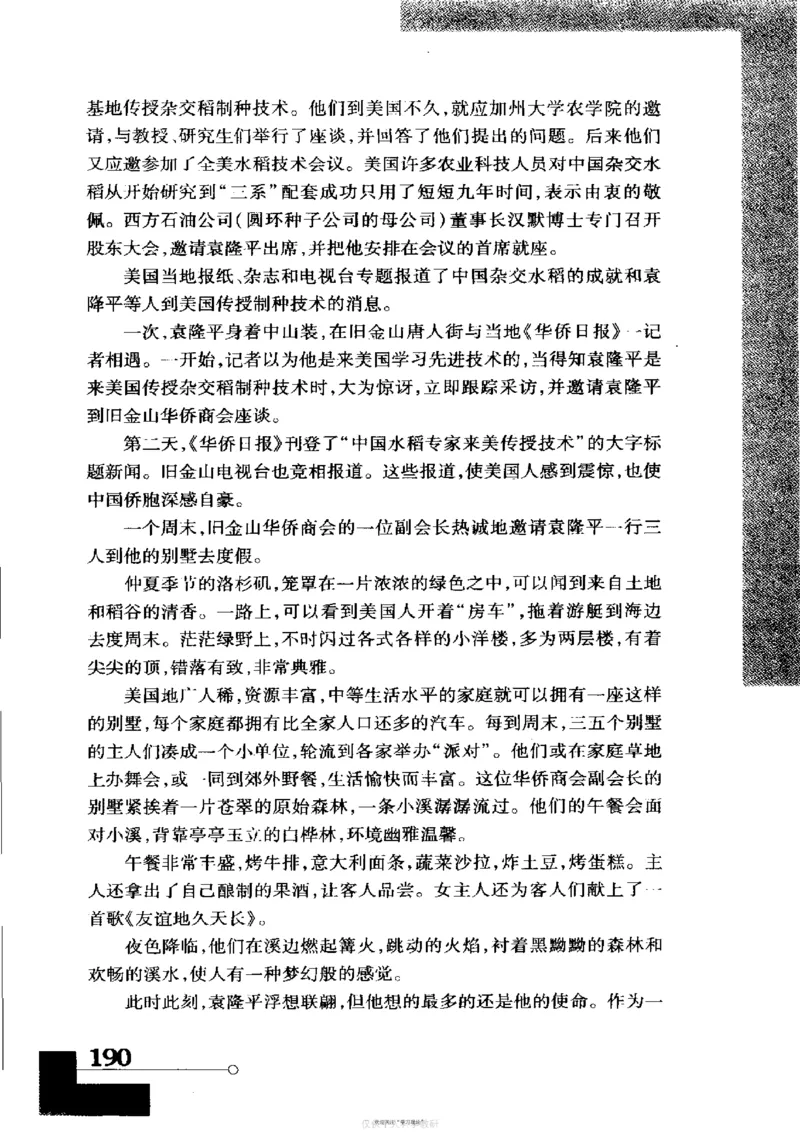 袁隆平传祁淑英_绝版书_天涯系列_天涯神贴高阶合集_稀缺内容_领导人物传记大全