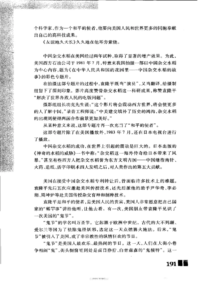 袁隆平传祁淑英_绝版书_天涯系列_天涯神贴高阶合集_稀缺内容_领导人物传记大全