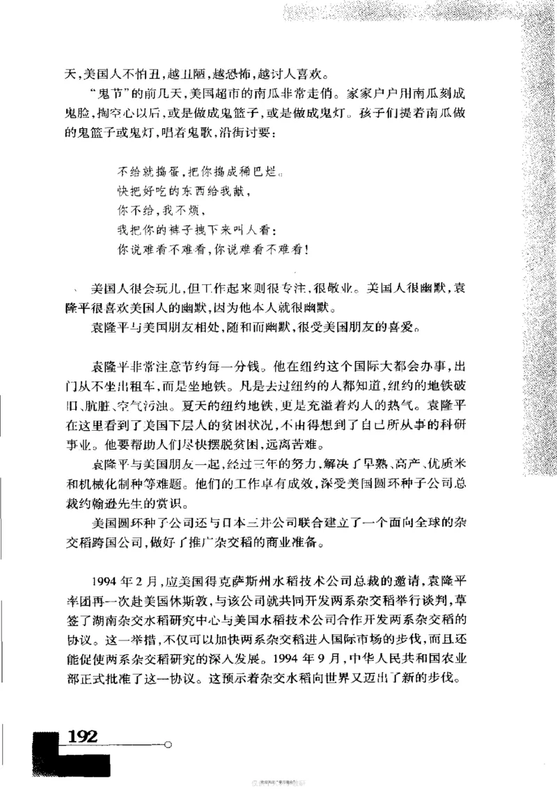 袁隆平传祁淑英_绝版书_天涯系列_天涯神贴高阶合集_稀缺内容_领导人物传记大全