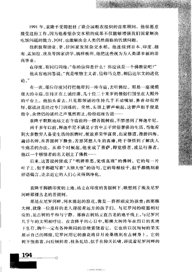 袁隆平传祁淑英_绝版书_天涯系列_天涯神贴高阶合集_稀缺内容_领导人物传记大全