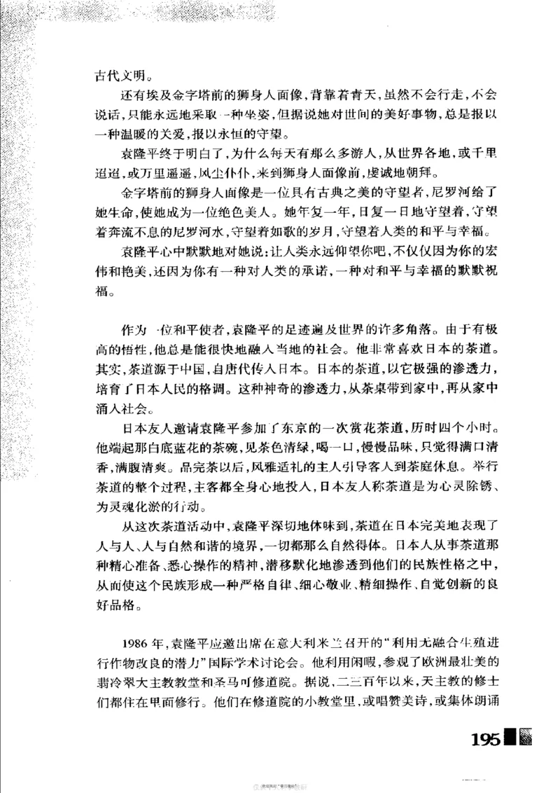 袁隆平传祁淑英_绝版书_天涯系列_天涯神贴高阶合集_稀缺内容_领导人物传记大全