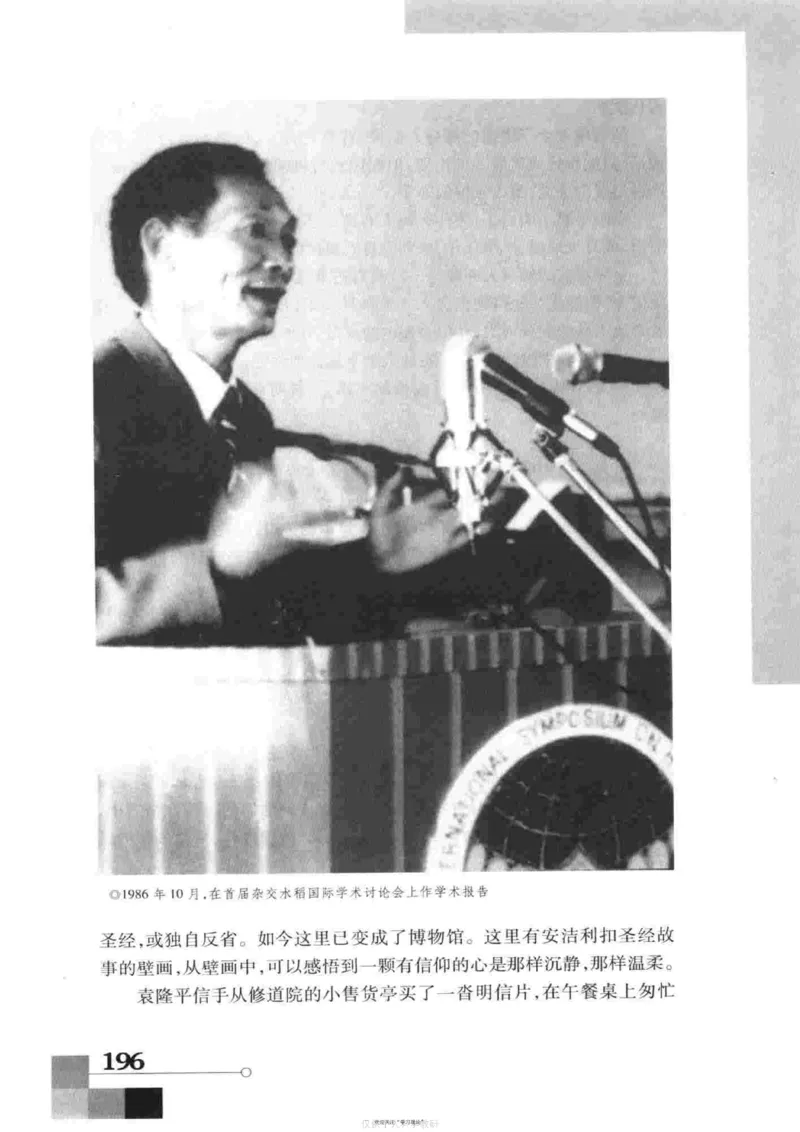 袁隆平传祁淑英_绝版书_天涯系列_天涯神贴高阶合集_稀缺内容_领导人物传记大全