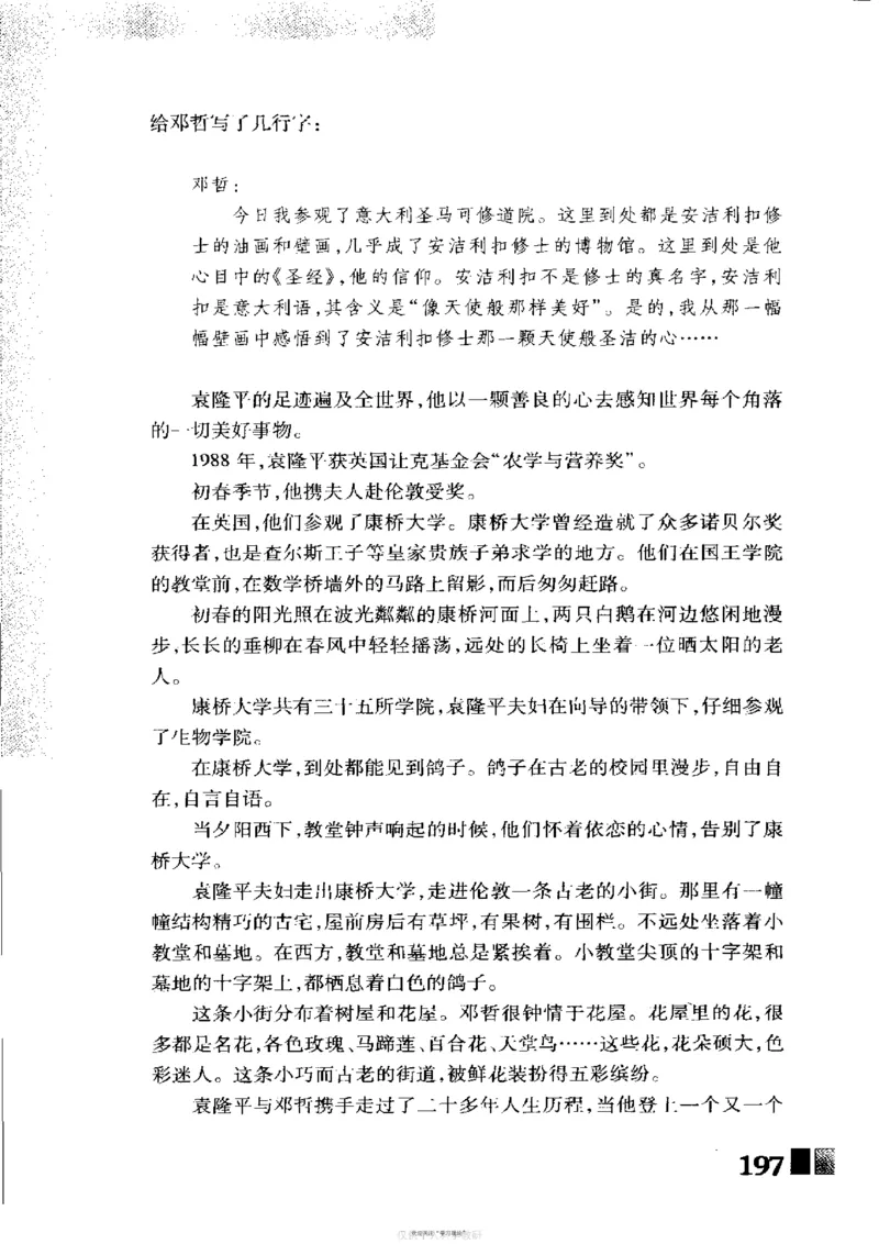 袁隆平传祁淑英_绝版书_天涯系列_天涯神贴高阶合集_稀缺内容_领导人物传记大全