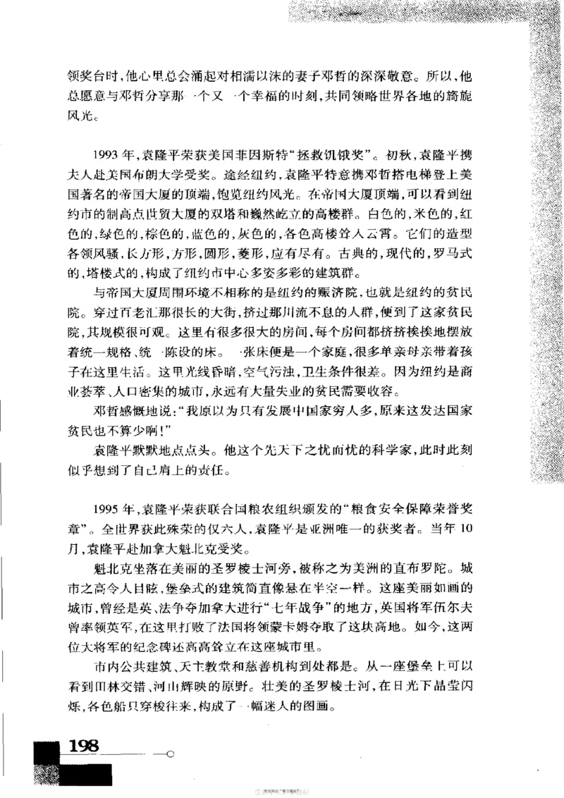 袁隆平传祁淑英_绝版书_天涯系列_天涯神贴高阶合集_稀缺内容_领导人物传记大全