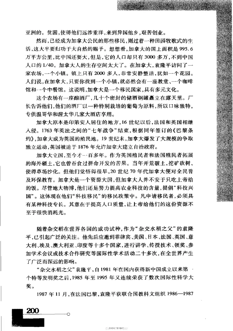 袁隆平传祁淑英_绝版书_天涯系列_天涯神贴高阶合集_稀缺内容_领导人物传记大全