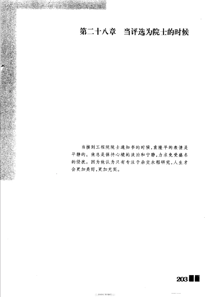 袁隆平传祁淑英_绝版书_天涯系列_天涯神贴高阶合集_稀缺内容_领导人物传记大全