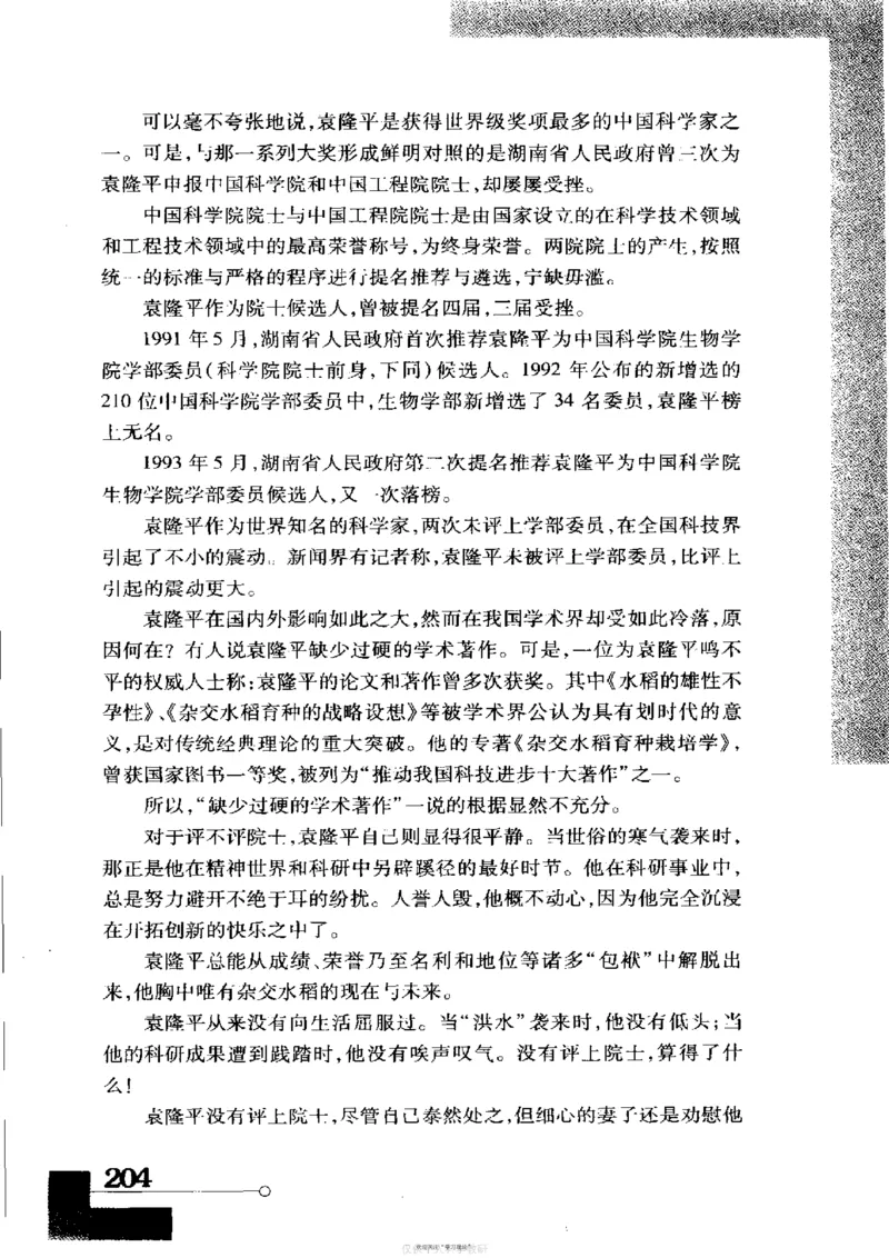 袁隆平传祁淑英_绝版书_天涯系列_天涯神贴高阶合集_稀缺内容_领导人物传记大全