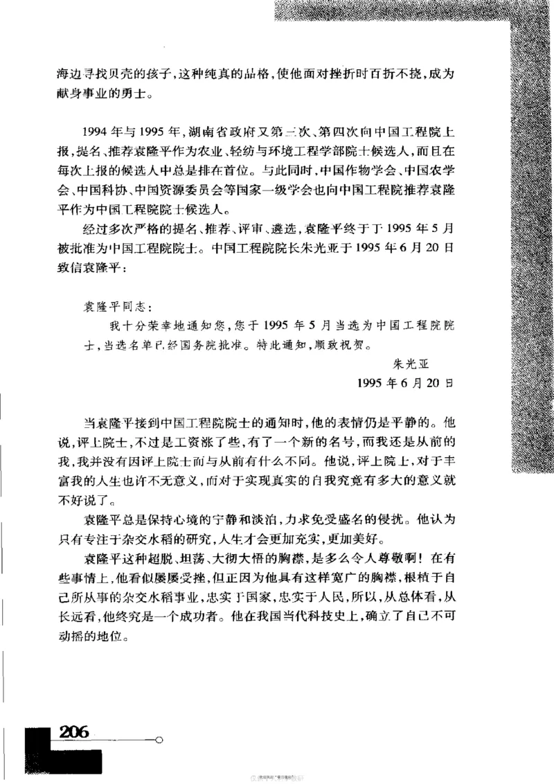 袁隆平传祁淑英_绝版书_天涯系列_天涯神贴高阶合集_稀缺内容_领导人物传记大全