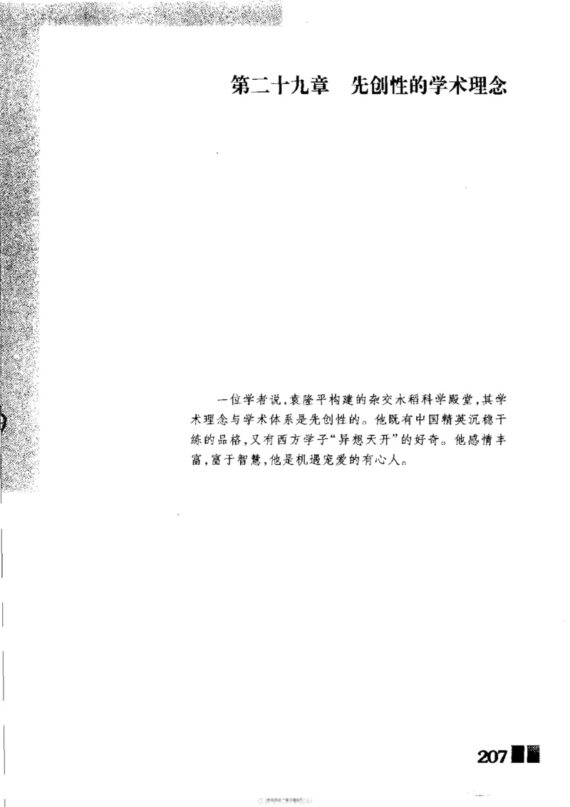 袁隆平传祁淑英_绝版书_天涯系列_天涯神贴高阶合集_稀缺内容_领导人物传记大全