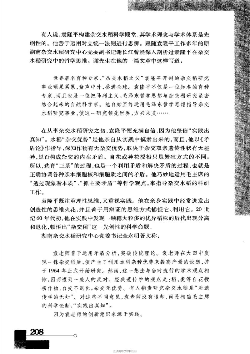 袁隆平传祁淑英_绝版书_天涯系列_天涯神贴高阶合集_稀缺内容_领导人物传记大全