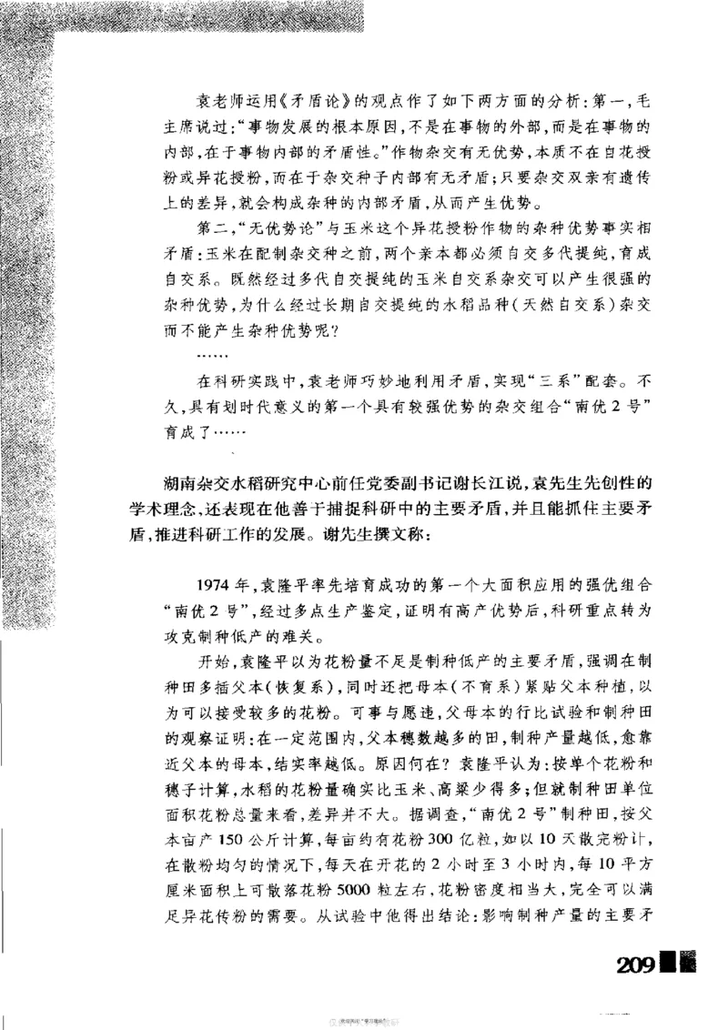 袁隆平传祁淑英_绝版书_天涯系列_天涯神贴高阶合集_稀缺内容_领导人物传记大全