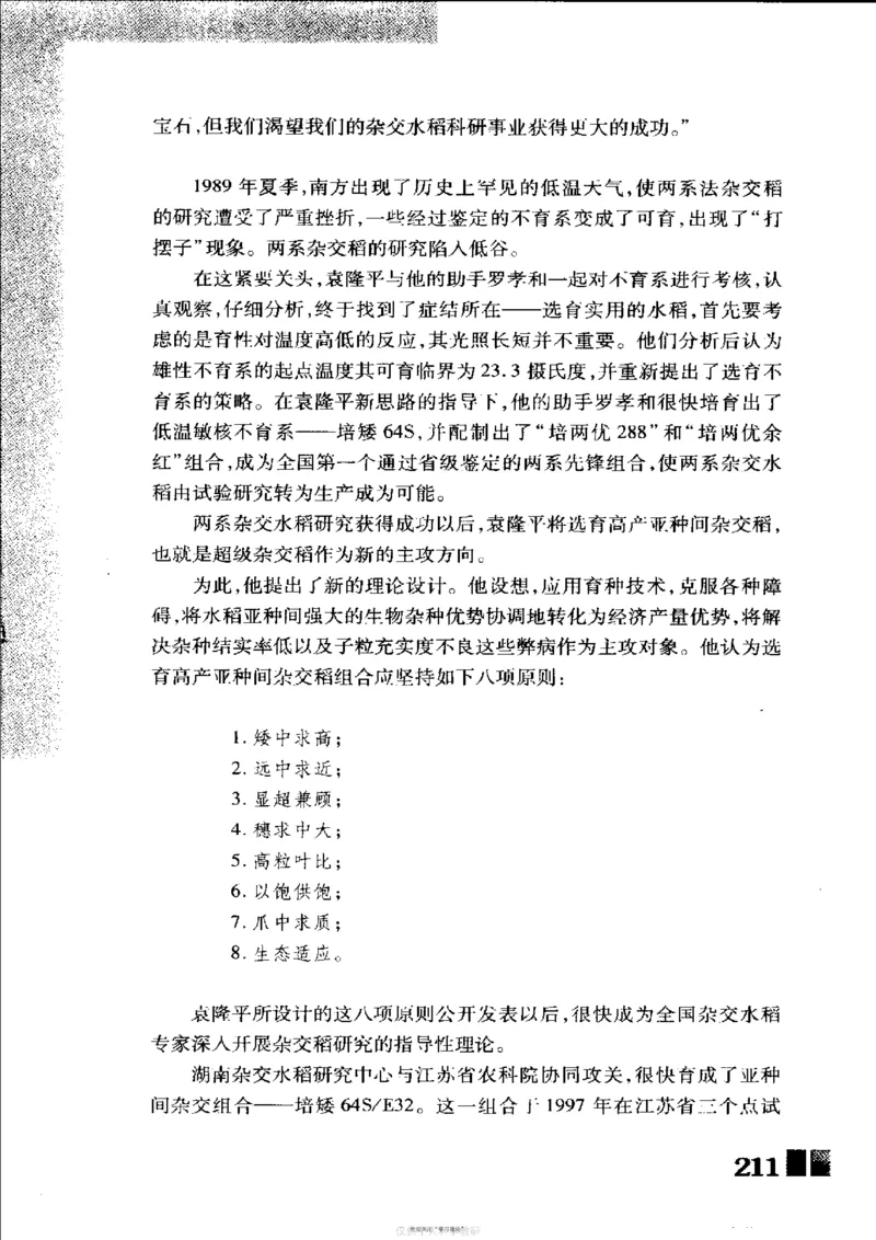 袁隆平传祁淑英_绝版书_天涯系列_天涯神贴高阶合集_稀缺内容_领导人物传记大全