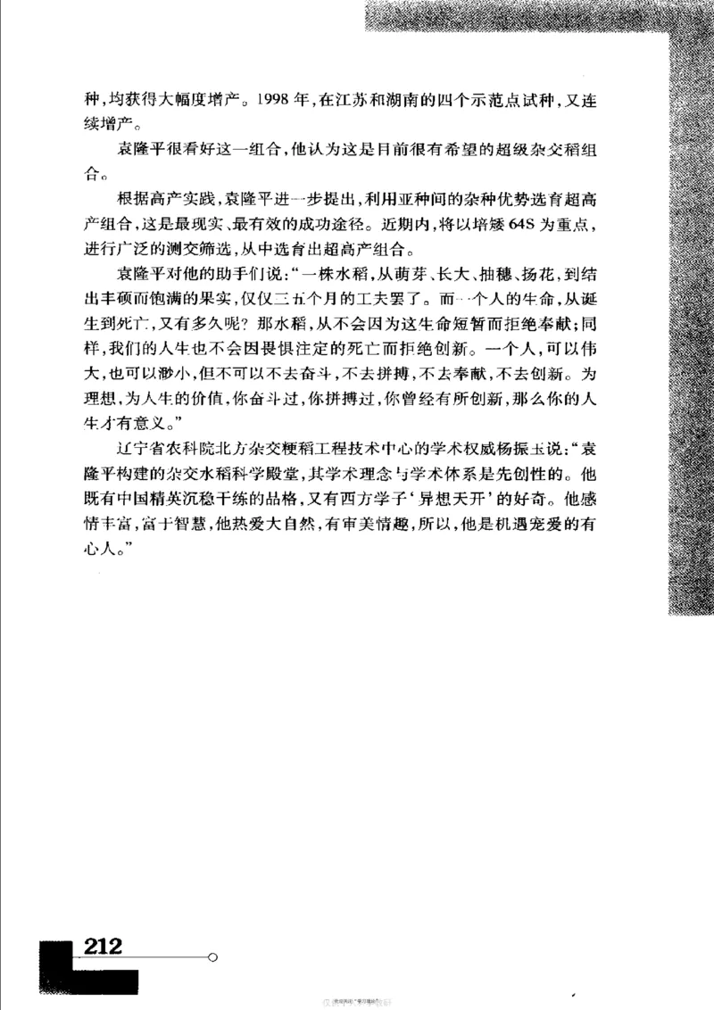 袁隆平传祁淑英_绝版书_天涯系列_天涯神贴高阶合集_稀缺内容_领导人物传记大全