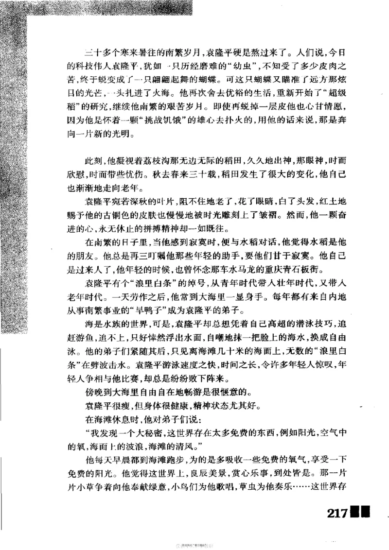 袁隆平传祁淑英_绝版书_天涯系列_天涯神贴高阶合集_稀缺内容_领导人物传记大全