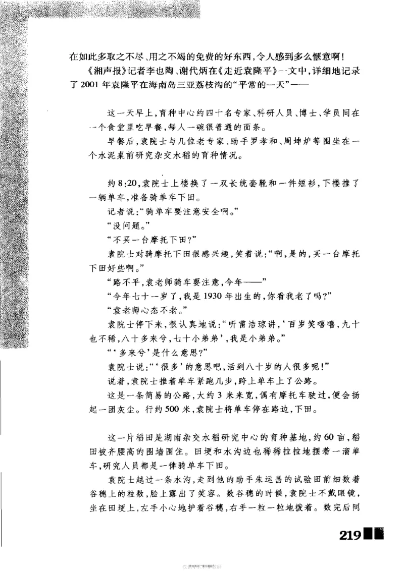 袁隆平传祁淑英_绝版书_天涯系列_天涯神贴高阶合集_稀缺内容_领导人物传记大全