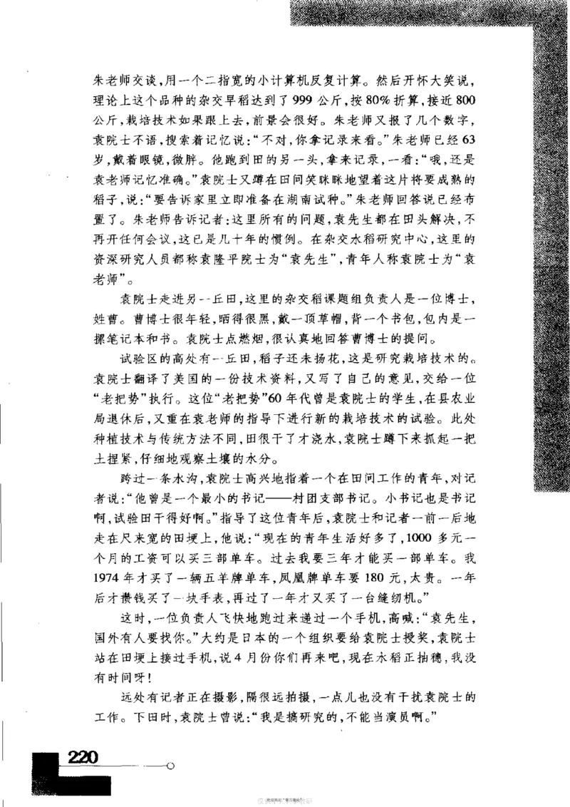 袁隆平传祁淑英_绝版书_天涯系列_天涯神贴高阶合集_稀缺内容_领导人物传记大全