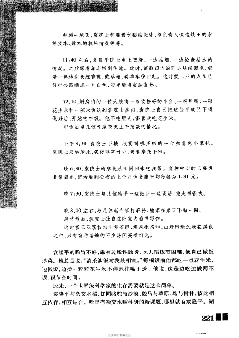 袁隆平传祁淑英_绝版书_天涯系列_天涯神贴高阶合集_稀缺内容_领导人物传记大全