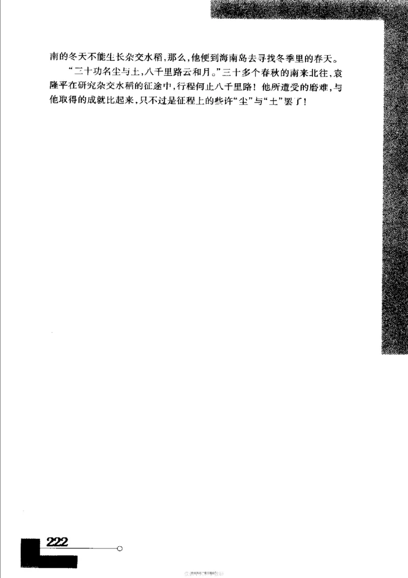 袁隆平传祁淑英_绝版书_天涯系列_天涯神贴高阶合集_稀缺内容_领导人物传记大全