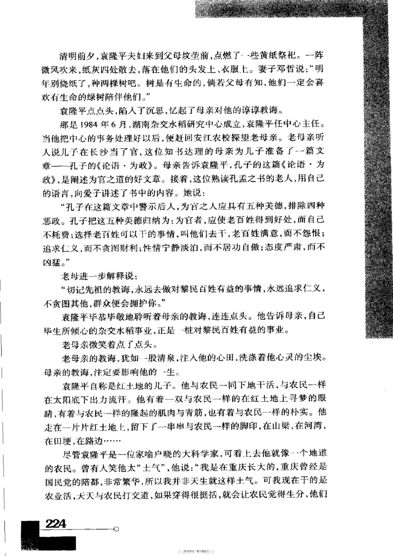 袁隆平传祁淑英_绝版书_天涯系列_天涯神贴高阶合集_稀缺内容_领导人物传记大全