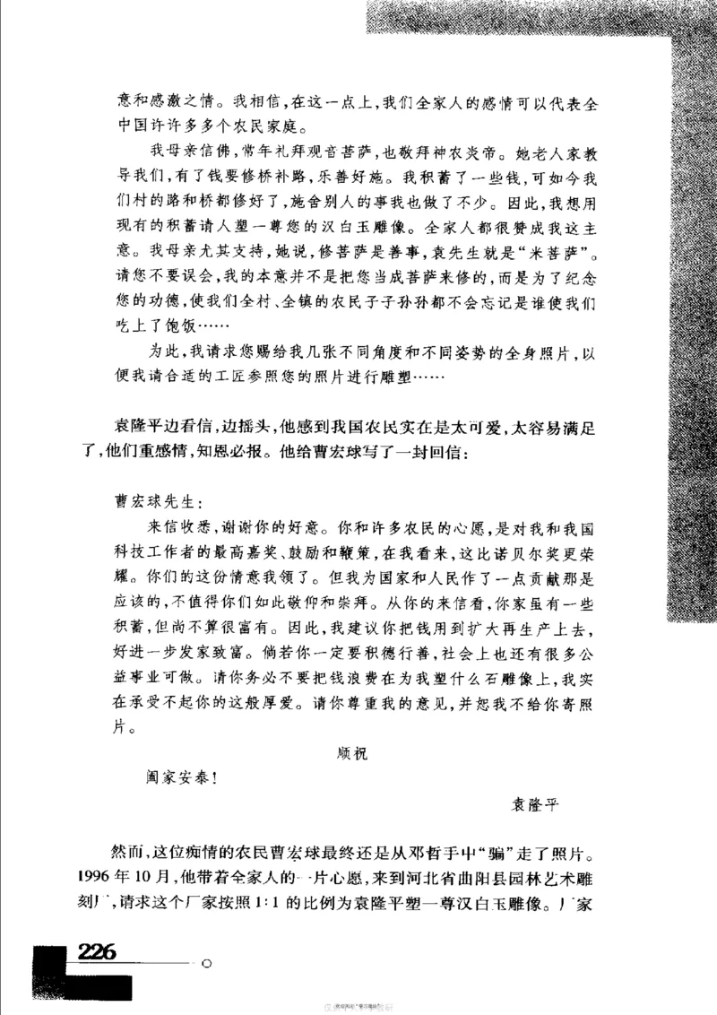 袁隆平传祁淑英_绝版书_天涯系列_天涯神贴高阶合集_稀缺内容_领导人物传记大全