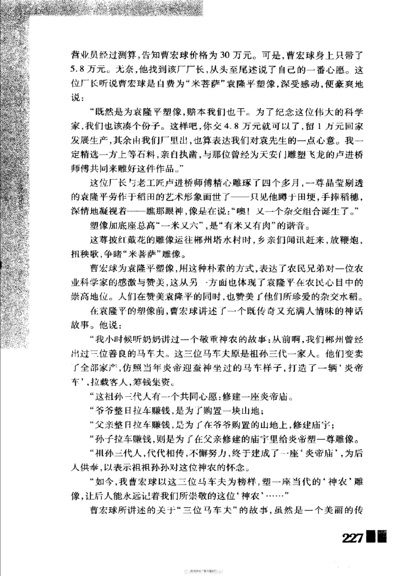袁隆平传祁淑英_绝版书_天涯系列_天涯神贴高阶合集_稀缺内容_领导人物传记大全